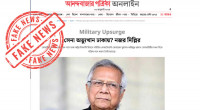 CA press wing debunks Anandabazar report on Military coup