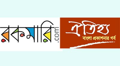 রকমারি-ঐতিহ্য অনলাইন বই উৎসব
