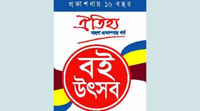 পাবলিক লাইব্রেরিতে ঐতিহ্য’র বই উৎসব