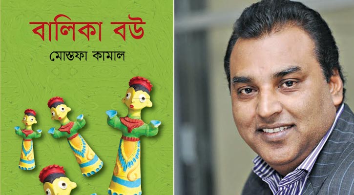 ছোট গল্পে মোস্তফা কামাল | মো. শাহাদাত