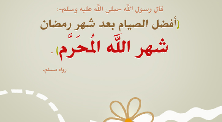 পবিত্র আশুরার রোজার ফজিলত