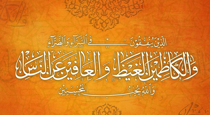 ক্ষমাশীলতা মুমিনকে মহিমাম্বিত করে