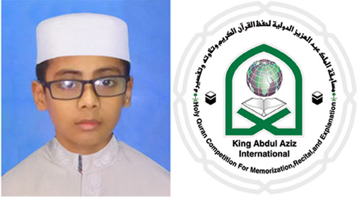সৌদি আরবের হিফজ প্রতিযোগিতায় বাংলাদেশের প্রতিনিধি ৯ বছরের হাফেজ