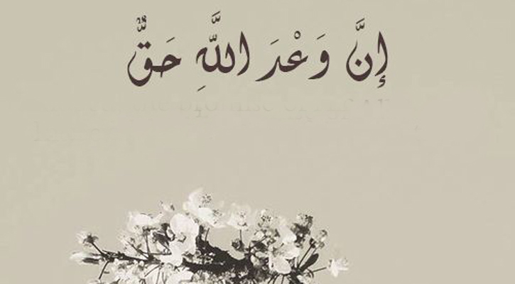 সৎ চরিত্রবান মানুষই আসল মর্যাদার অধিকারী