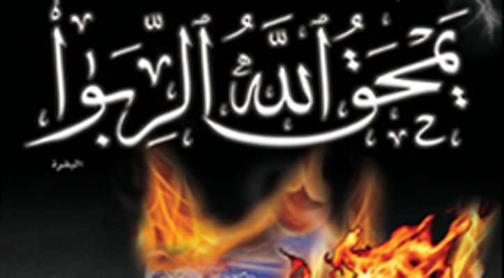 সুদমুক্ত সমিতি পরিচালনা পদ্ধতি ও ইসলামের বিধান