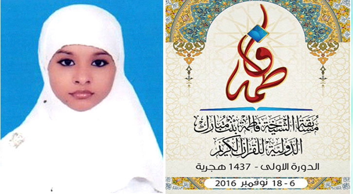 দুবাই কোরআন প্রতিযোগিতায় ১০ বছরের বাংলাদেশি রাফিয়া