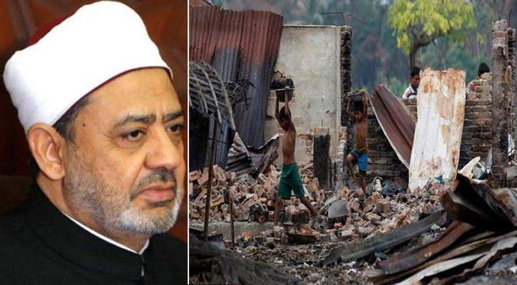 রোহিঙ্গা মুসলমানদের পাশে দাঁড়ান: গ্র্যান্ড ইমাম আল আজহার