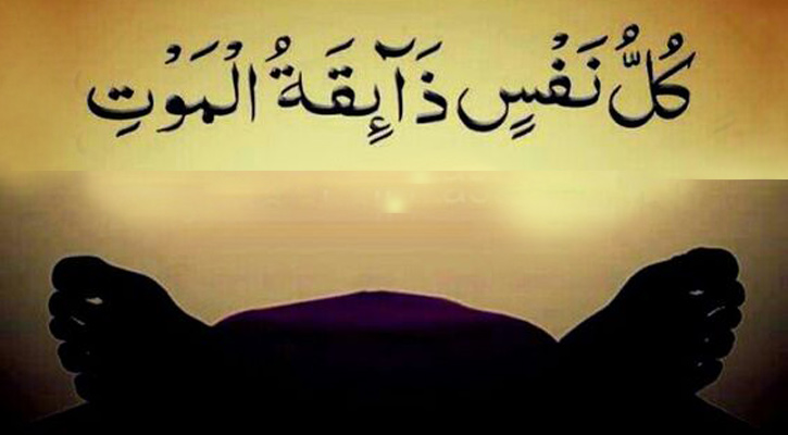 মৃত্যুপথযাত্রীর জন্য করণীয়