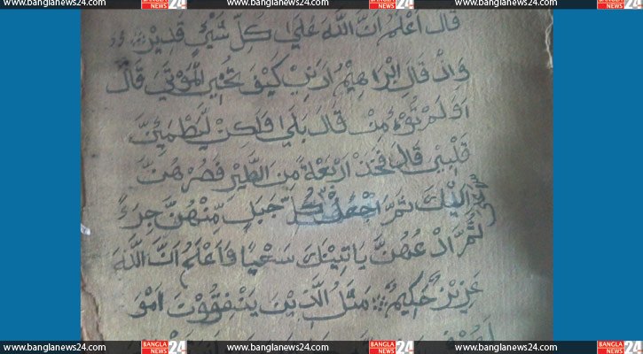 গাইবান্ধায় ২শ বছর পুরোনো হাতে লেখা কোরআনটি নষ্ট হওয়ার পথে