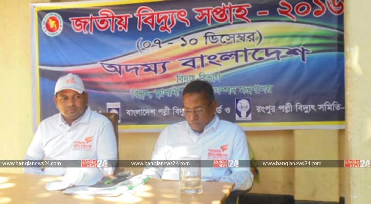 বদরগঞ্জে বিদ্যুৎ সপ্তাহ পালিত