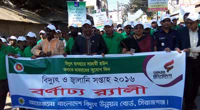 সিরাজগঞ্জে জাতীয় বিদ্যুৎ সপ্তাহ 