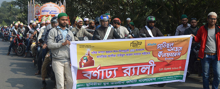 মুনিরীয়া যুব তবলীগ কমিটির গাউছুল আজম কনফারেন্স সোমবার