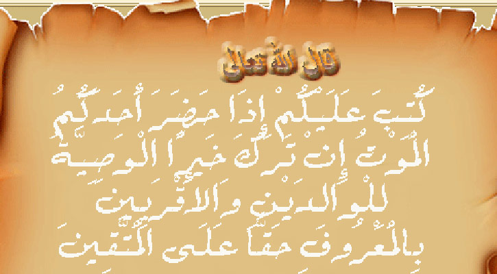 ইসলামে অসিয়তের গুরুত্ব