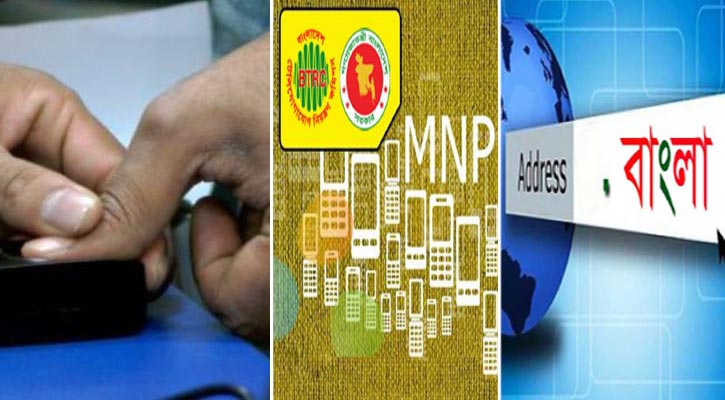 বায়োমেট্রিকে সফল, হয়নি এমএনপি, এসেছে ডটবাংলা