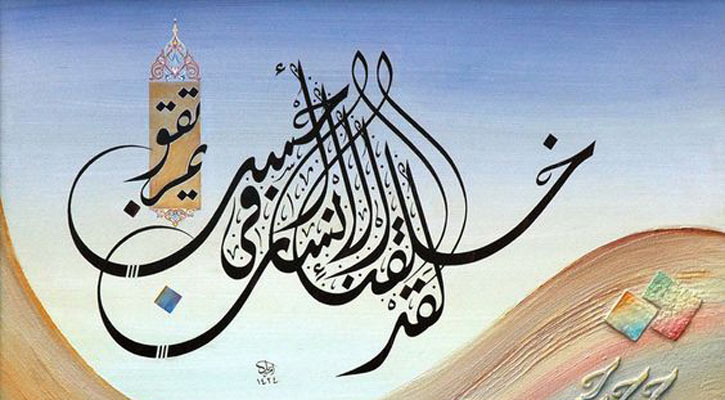 মানবজীবনের শ্রেষ্ঠ সম্পদ চরিত্র