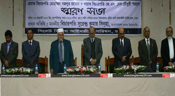 শ্রদ্ধায় সুপ্রিম কোর্টের প্রয়াত দুই বিচারপতিকে স্মরণ