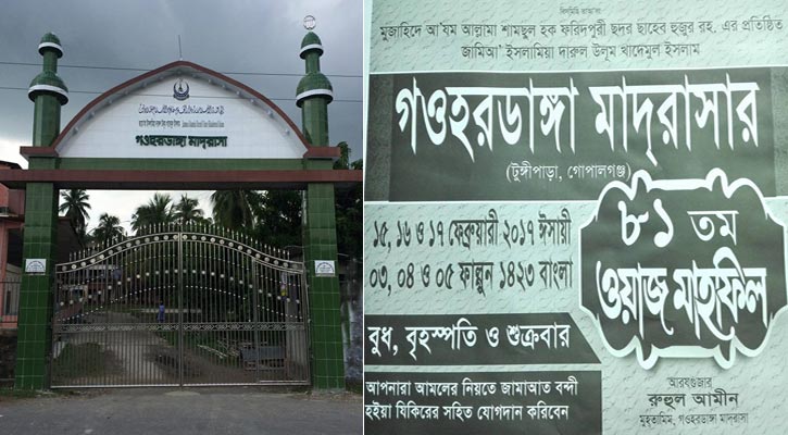 গওহরডাঙ্গা মাদরাসার মাহফিল শুরু, শনিবার আখেরি মোনাজাত