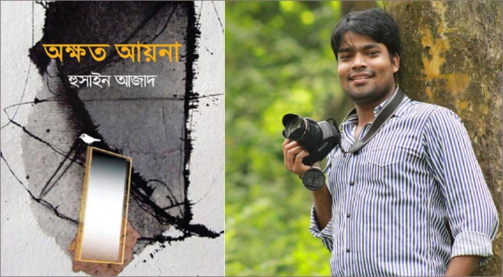 ‘অক্ষত আয়না’য় দেখি নিজের মুখ