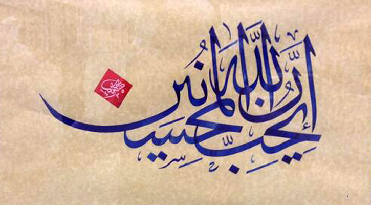 আল্লাহতায়ালা অনুগ্রহকারীদেরকে ভালোবাসেন