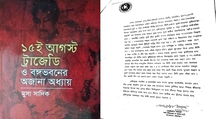 ১৫ আগস্ট ট্রাজেডি ও বঙ্গভবনের অজানা অধ্যায়