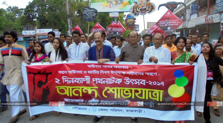 রাজবাড়ীতে দু’দিনব্যাপী পথনাটক উৎসব শুরু