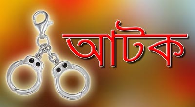 ময়মনসিংহে যুবদল নেতা আটক