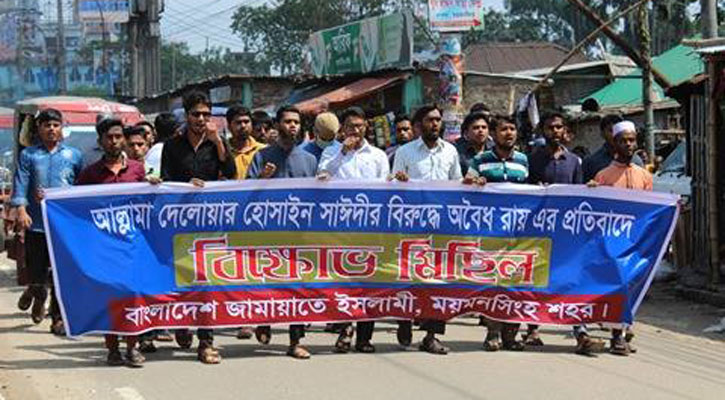 ‘নাম বলা যাবে না, দেখেন না জামায়াতের মিছিল’