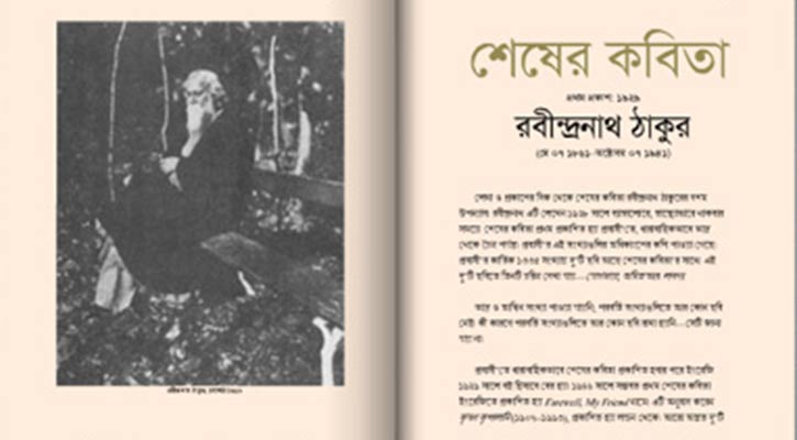 শেষের কবিতায় জীবন্ত রবীন্দ্রনাথ | রেজাউল আহসান