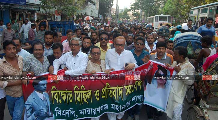 সারাদেশে বিএনপির বিক্ষোভ মিছিল ও প্রতিবাদ সমাবেশ