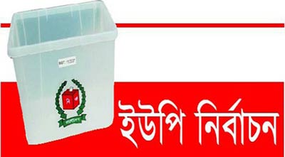 সেনবাগের অর্জুনতলা ইউপিতে বিএনপি প্রার্থীর ভোট বর্জন