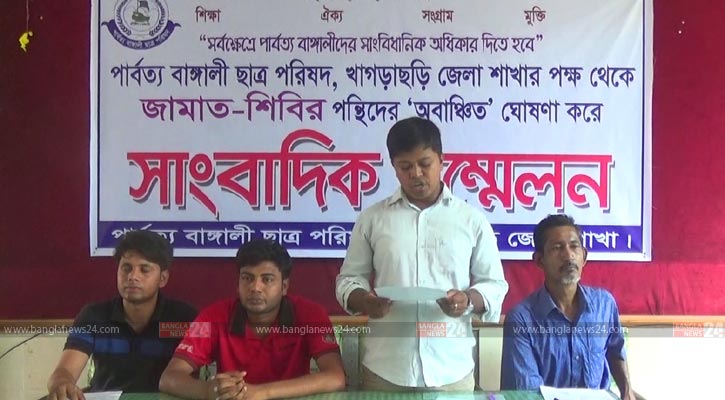 খাগড়াছড়িতে জামায়াত-শিবিরপন্থিদের অবাঞ্চিত ঘোষণা