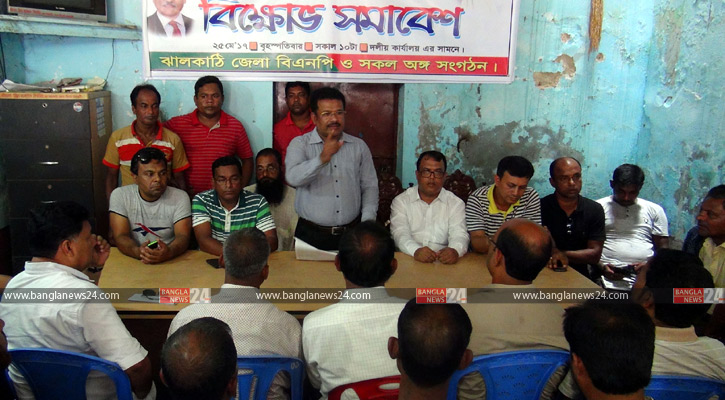 ঝালকাঠিতে বিএনপির বিক্ষোভ-সমাবেশ