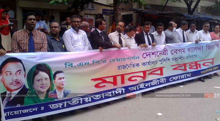 না’গঞ্জে জাতীয়তাবাদী আইনজীবী ফোরামের মানববন্ধন