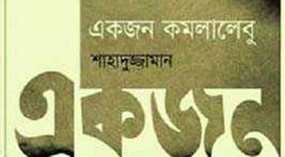 একজন কমলালেবুঃ পাঠপ্রতিক্রিয়া