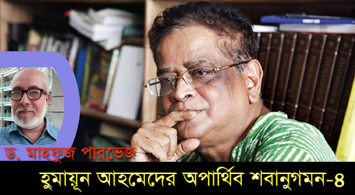 পুষ্প ও অশ্রুসিক্ত বিদায় অভিষেক 