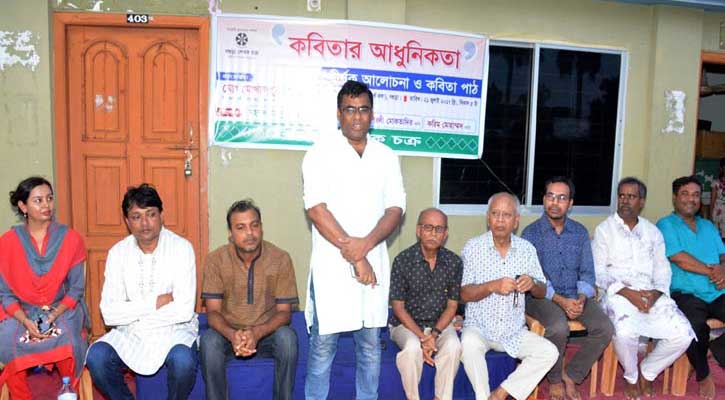 বগুড়ায় ‘কবিতার আধুনিকতা’ শীর্ষক সভা অনুষ্ঠিত