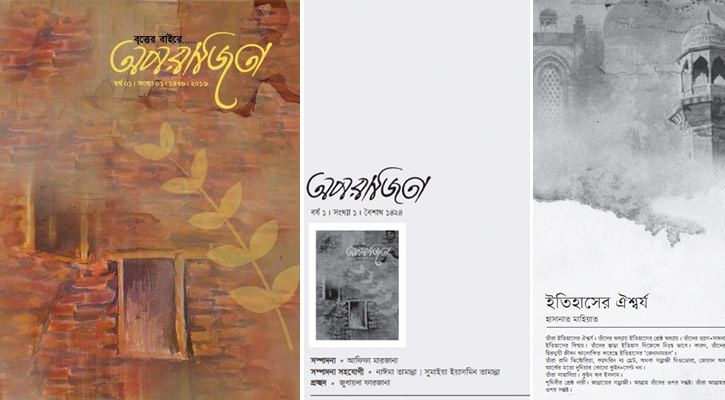 অপরাজিতা: বৃষ্টিহীন বন্ধ্যা আকাশে একটি বিনয়ী ‘না’