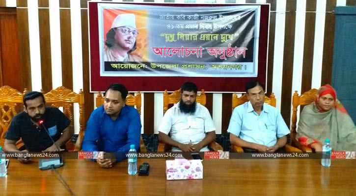 অভয়নগরে কাজী নজরুলের প্রয়াণ দিবসে আলোচনা সভা