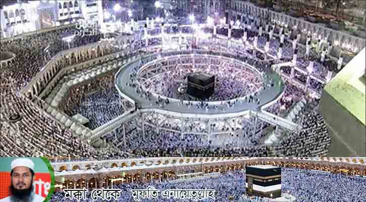 হজপালনকারীদের জন্য যা জানা আবশ্যক