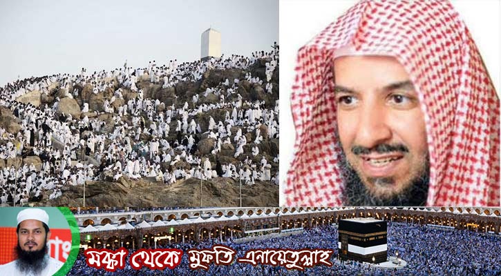 হজের খুতবায় নতুন খতিব শায়খ ড. সাআদ আশ শাসরি