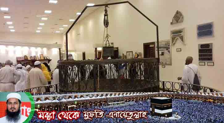 মক্কা জাদুঘর ও কাবার গিলাফ তৈরির কারখানা