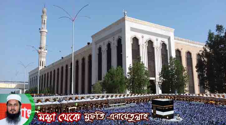 হজের খুতবা দেওয়া হয় যে মসজিদ থেকে