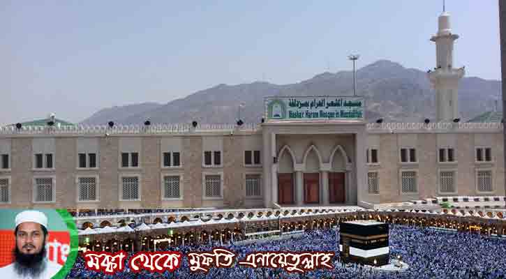 মক্কার বিখ্যাত তিন মসজিদ