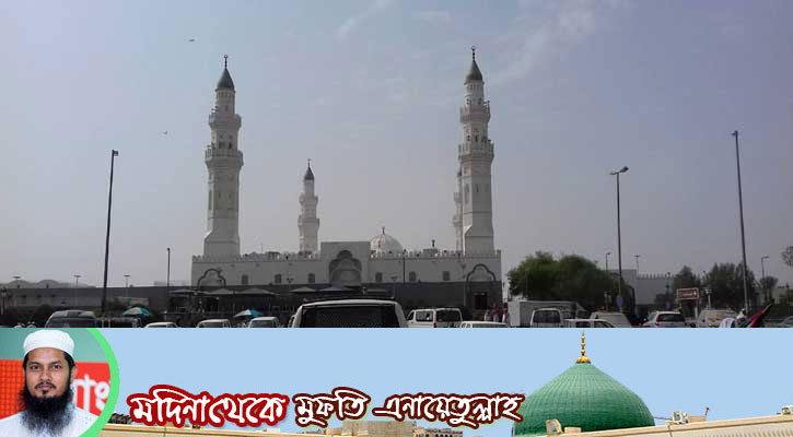 মসজিদে কুবায় দু’রাকাত নামাজে এক ওমরার সওয়াব