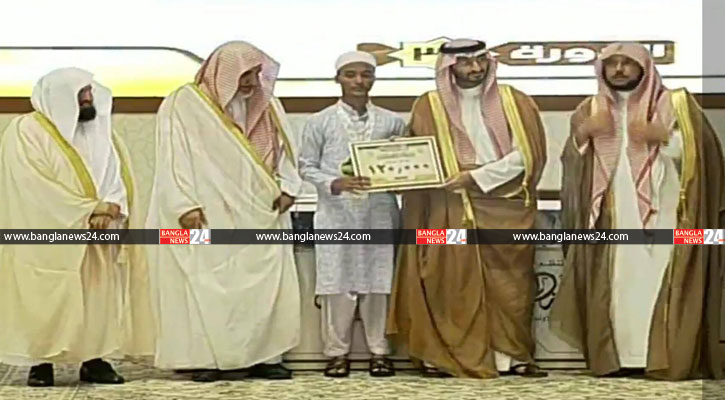 সৌদি কোরআন প্রতিযোগিতায় বাংলাদেশি কিশোর চ্যাম্পিয়ন
