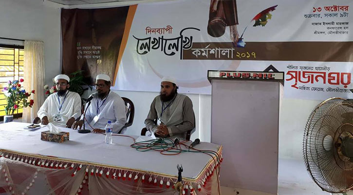 সৃজনঘরের আয়োজনে দিনব্যাপী লেখালেখি কর্মশালা সম্পন্ন