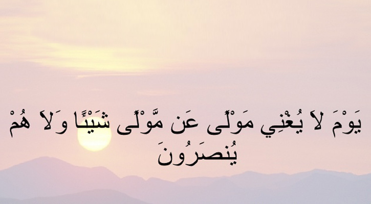 ‘যেদিন কোনো বন্ধুই কোনো বন্ধুর উপকারে আসবে না’