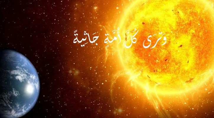 শাস্তি ও পুরস্কার মানুষের কৃতকর্মের প্রতিফল