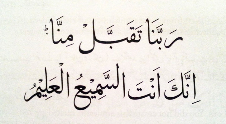 কোনো আমলকেই খাটো করে দেখা উচিত নয়