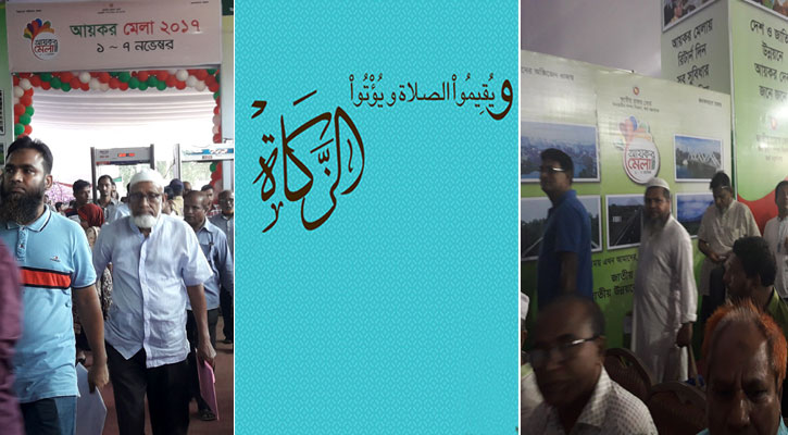 আয়কর দিলেও জাকাত দিতে হয়